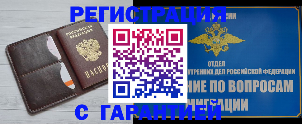 временная регистрация гарантия в Киришах